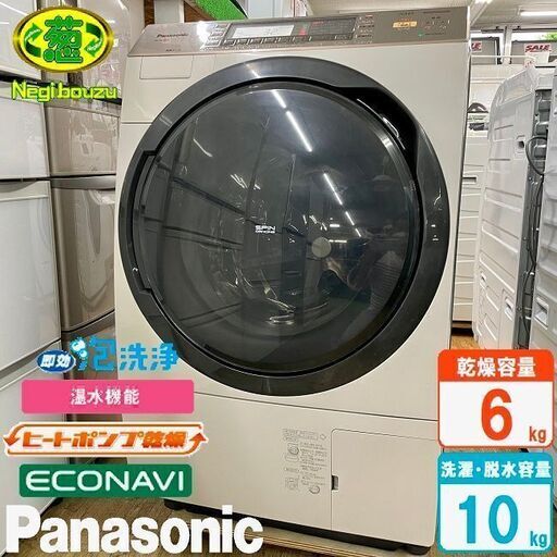 美品【 Panasonic 】パナソニック 洗濯10.0㎏/乾燥6.0㎏ ドラム式洗濯機 温水泡洗浄 ヒートポンプ乾燥 エコナビ NA-VX8500L