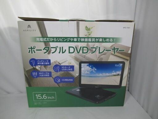 JKN2447/ポータブルDVDプレーヤー/持ち運び/コンパクト/小型/15.6インチ/15.6型/APD-1561/良品/美品/新品/未使用品/