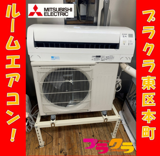 I110 ミツビシ　霧ヶ峰　2018年製　MSZ-GE2818 ルームエアコン　ポンプダウン済み！　室内機　室外機　プラクラ東区本町店　札幌