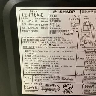 SHARP/シャープ オーブンレンジ RE-F18A 900W 2020年製【ユーズドユーズ名古屋天白店】 J820 − 愛知県