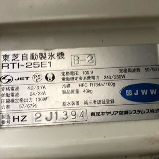 キッチン家電 製氷機 RT-25E1 業務用 中古