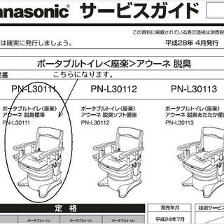 ポータブルトイレ　Panasonic製（中古）値下げしました