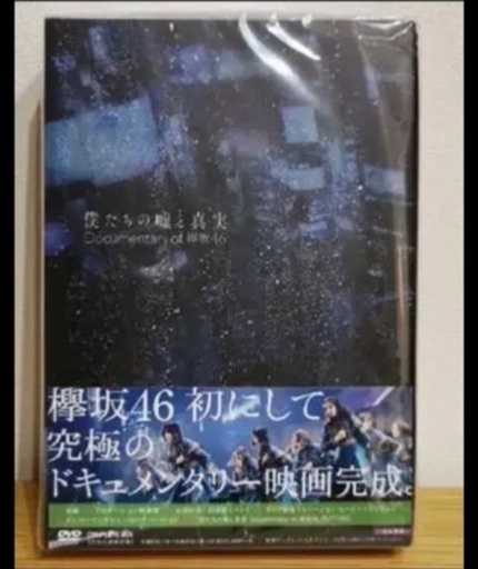 僕たちの嘘と真実 Documentary of 欅坂46 Blu-ray