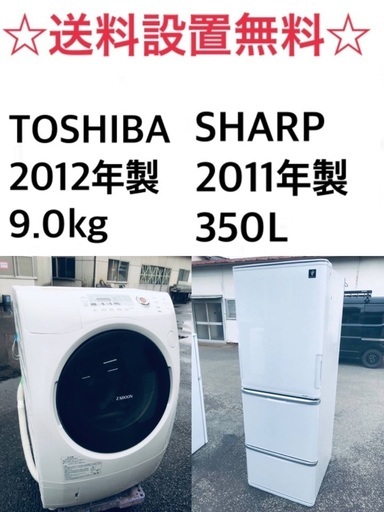★送料・設置無料⭐️★ 9.0kg大型家電セット☆冷蔵庫・洗濯機 2点セット✨