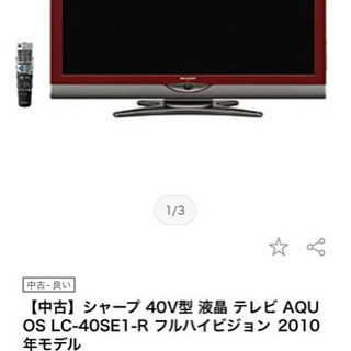 【ネット決済】40型テレビ！