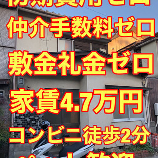 【家賃4.9万円⇨4,7万円】並河☆初期費用無料🉐