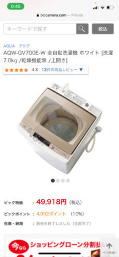 【早い者勝ち】アクア 全自動洗濯機 （2017年製）AQW-GV700E