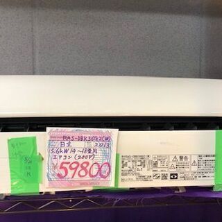 ⭐︎中古激安！　日立　５.６kW ルームエアコン　200V　14...