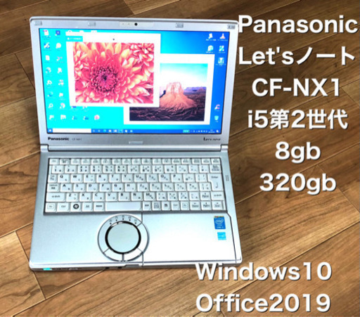 Let'sノートCF-NX1/12.1インチ/高性能i5第2世代/8gb/最新Win10pro/高解像度液晶/Office2019すぐ使えるすぐ繋がる