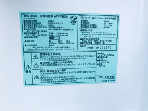 ③✨2019年製✨788番 TAG label✨冷凍冷蔵庫✨AT-RF85B‼️