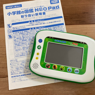 小学館の図鑑　NeoPad