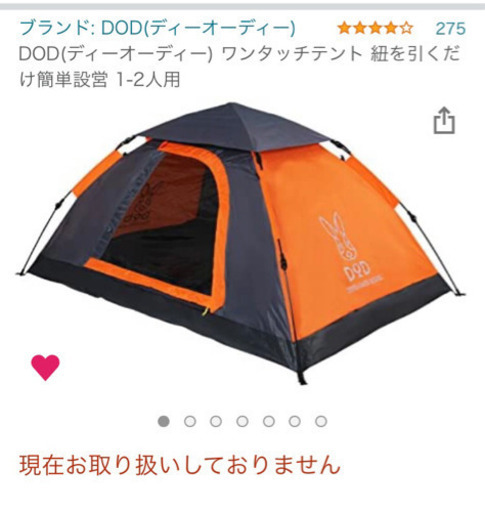 ワンタッチテント　1〜2人用
