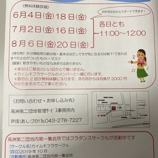 千葉市美浜区フラダンスサークル🌺高齢者、子育てママ募集中🌺お子様...