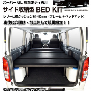 ハイエース200系 ベッドキットフルセット
