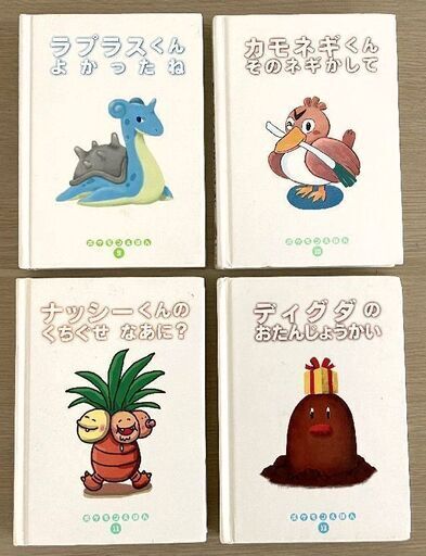Jm 小学館 ポケモンえほん 4冊セット 中古本 取りに来られる方限定 はぁとらいん 尼崎の絵本 の中古あげます 譲ります ジモティーで不用品の処分