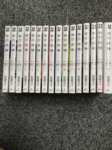 マンガ 東京喰種 Re 全巻16冊 トンソク 堺のマンガ コミック アニメの中古あげます 譲ります ジモティーで不用品の処分 マンガ 東京喰種 Re 全巻16冊 トンソク 堺のマンガ コミック アニメの中古あげます 譲ります ジモティーで不用品の処分