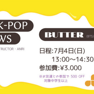 K-pop BUTTER(BTS)ワークショップ