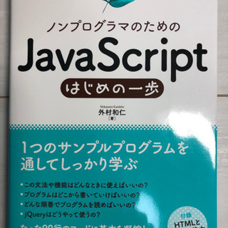 ノンプログラマのためのJavaScriptはじめの一歩
