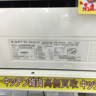 5/28【大量入荷?✨】DAIKIN2.8kwエアコン 2013年 ate28pse1 定価 