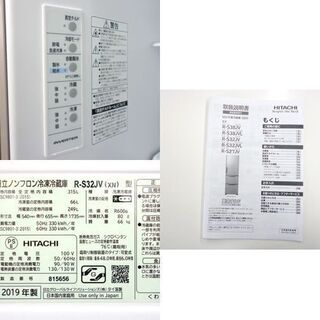 大型冷蔵庫 3ドア 315L 2019年製 HITACHI R-S32JV 300Lクラス ☆ 札幌 