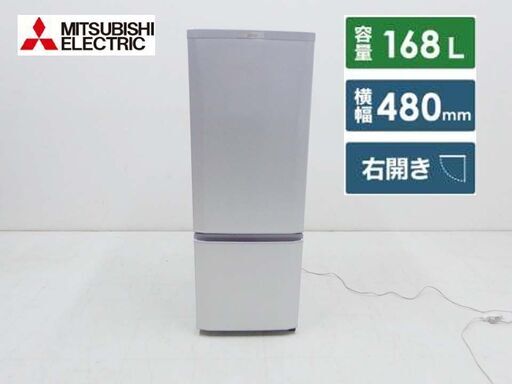 美品 MITSUBISHI 三菱 2020年製 動作保証付 4段ガラスシェルフ MR-P17E-S 168L 冷蔵庫