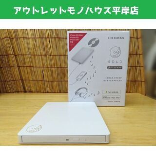 美品 アイ・オー・データ スマートフォン用CDレコーダー CDレ...