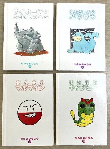 Jm 小学館 ポケモンえほん 4冊セット 中古本 取りに来られる方限定 はぁとらいん 尼崎の絵本 の中古あげます 譲ります ジモティーで不用品の処分