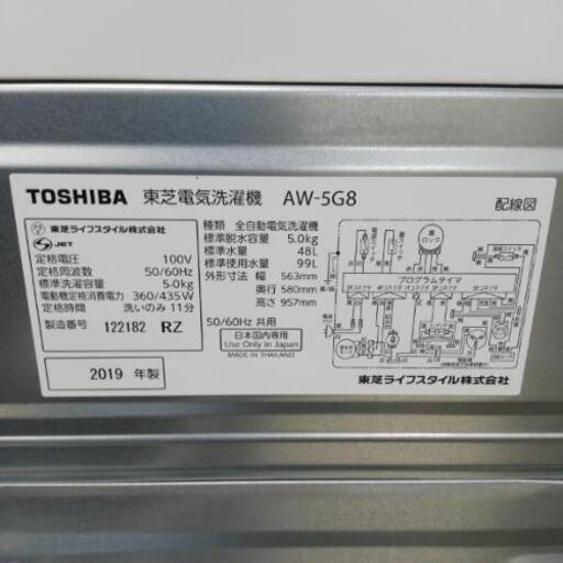 せTOSHIBA 東芝 AW-5G8 2019年製 5kg 洗濯機 | camarajeriquara.sp.gov.br