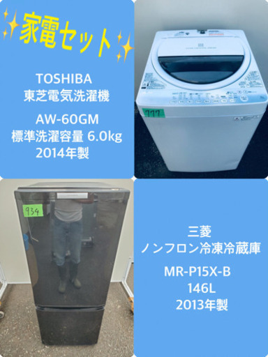 割引価格★生活家電2点セット【洗濯機・冷蔵庫】その他在庫多数❗️