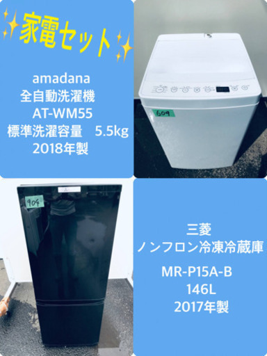 2018年製❗️割引価格★生活家電2点セット【洗濯機・冷蔵庫】その他在庫多数❗️