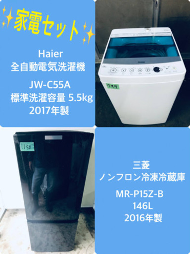 2017年製❗️特割引価格★生活家電2点セット【洗濯機・冷蔵庫】その他在庫多数❗️