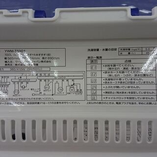 ID 969846 ヤマダ 5Kg 2019年製 YWM-T50G1