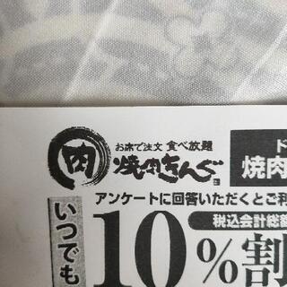 焼肉きんぐ 割引き券 無料