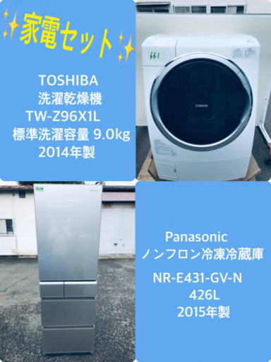 426L ❗️送料無料❗️特割引価格★生活家電2点セット【洗濯機・冷蔵庫】