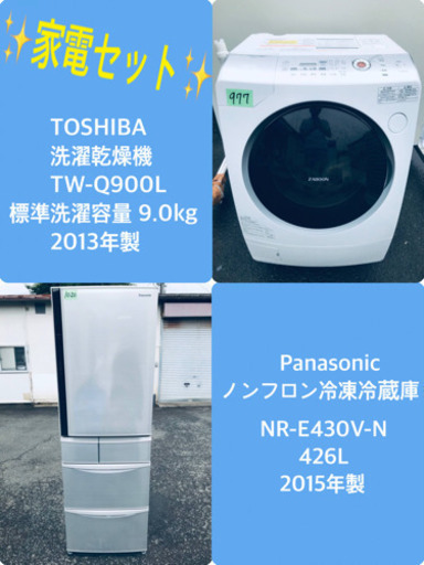 426L ❗️送料無料❗️特割引価格★生活家電2点セット【洗濯機・冷蔵庫】