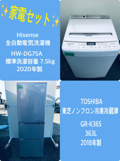 363L ❗️送料設置無料❗️特割引価格★生活家電2点セット【洗濯機・冷蔵庫】