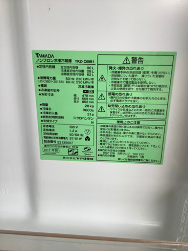YAMADA ヤマダ　2ドア冷蔵庫　YR-CO9B1 2017年製　90L