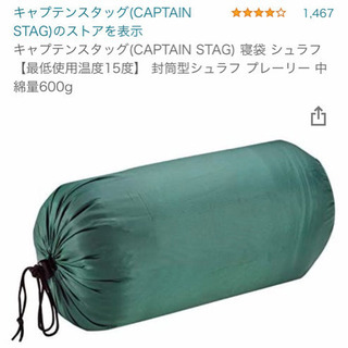 【ネット決済】（引き取り決定）captain stag 寝袋 使...