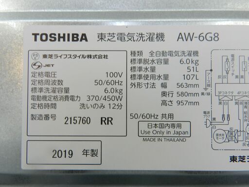 【配送・設置無料】★2019年製★東芝/TOSHIBA 洗濯機 [ 洗 6kg ] ZABOON /ザブーン AW-6G8-W グランホワイト