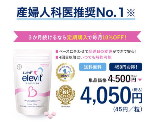 ★★SALE★★エレビット　90粒　2セット