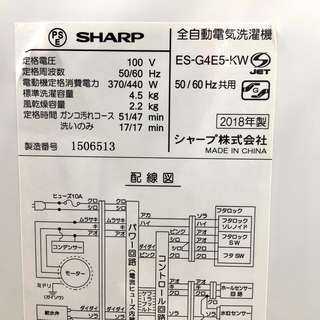 1年保証付！SHARP(シャープ)の全自動洗濯機 ES-G4E5 をご紹介！の通販 