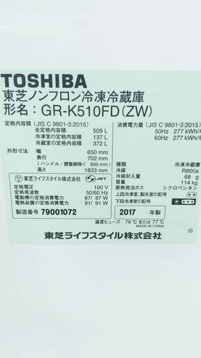 509L冷蔵庫 東芝 VEGETA GR-K510FD 2017年 ガラストップ フレンチドア 冷蔵庫 Toshiba ベジータ