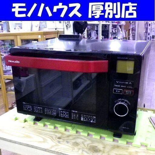 一部難あり！シャープ ヘルシオ 2011年製 AX-CX1 ウォーターオーブンレンジ キッチン 家電 SHARP 札幌 厚別店