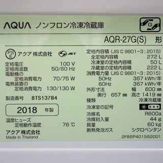 3ドア冷蔵庫 272L 2018年製 200Lクラス AQUA AQR-27G ☆ 札幌市 北区 屯田 - 売ります・あげます