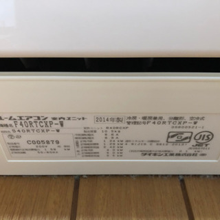 【ダイキン】エアコン CX F40RTCXP-W 2014年製 2
