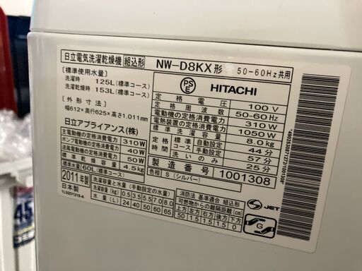 美品 日立 洗濯乾燥機 NW-D8KX-S 白い約束 タテ型洗濯乾燥機8kg/4kg