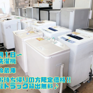 生活応援‼︎ 6月1日〜期間限定 ⚫︎洗濯機⚫︎冷蔵庫⚫︎軽トラ...