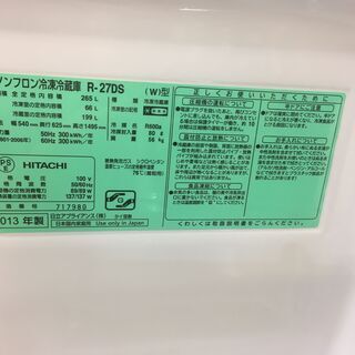 3ドア冷蔵庫】日立(HITACHI) R-27DS 265L 2013年製：ホワイト