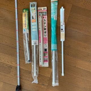 つっぱり棒　まとめて5品　/　未使用品