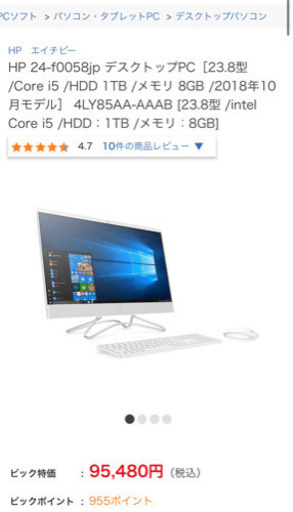 (6／10まで投稿)一体形HP 24-f0058jp デスクトップPC23.8型